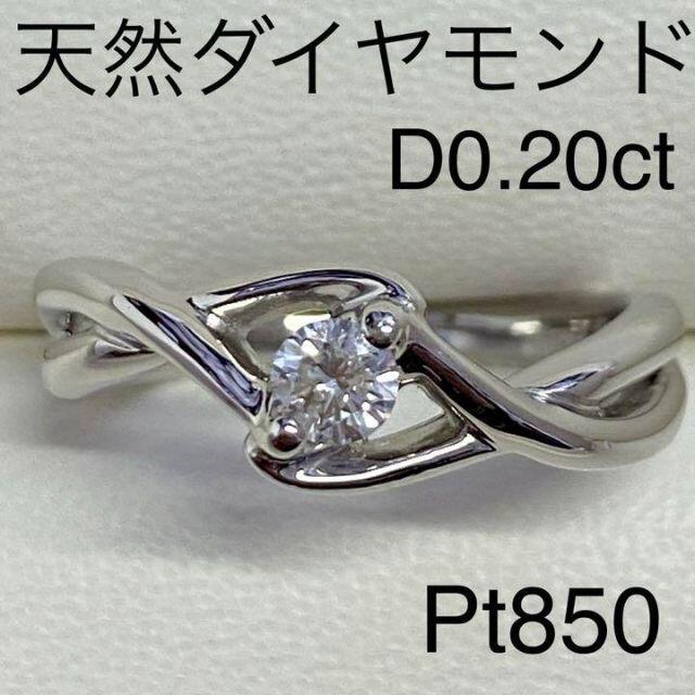 Pt850　天然ダイヤモンドリング　D0.20ct　サイズ15.5号　7.1ｇ