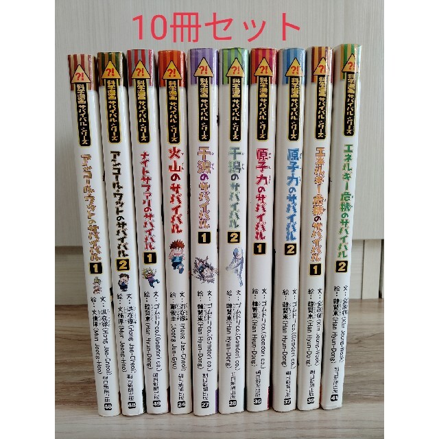 朝日新聞出版(アサヒシンブンシュッパン)の専用◆科学漫画 サバイバルシリーズ　20冊セット エンタメ/ホビーの本(絵本/児童書)の商品写真