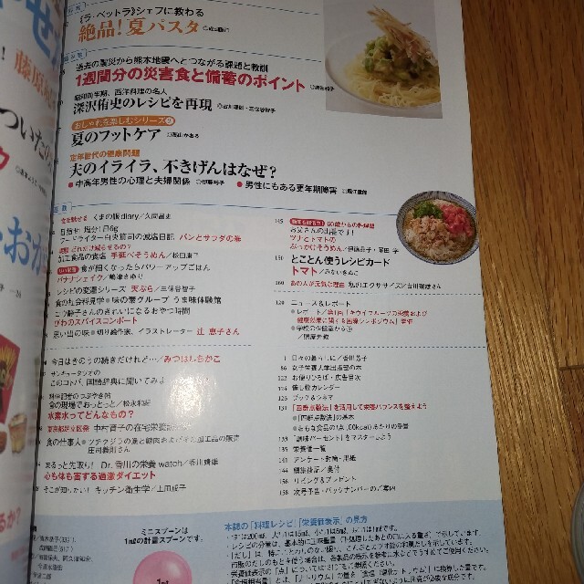 栄養と料理 2016年 07月号　付録はないです エンタメ/ホビーの雑誌(料理/グルメ)の商品写真