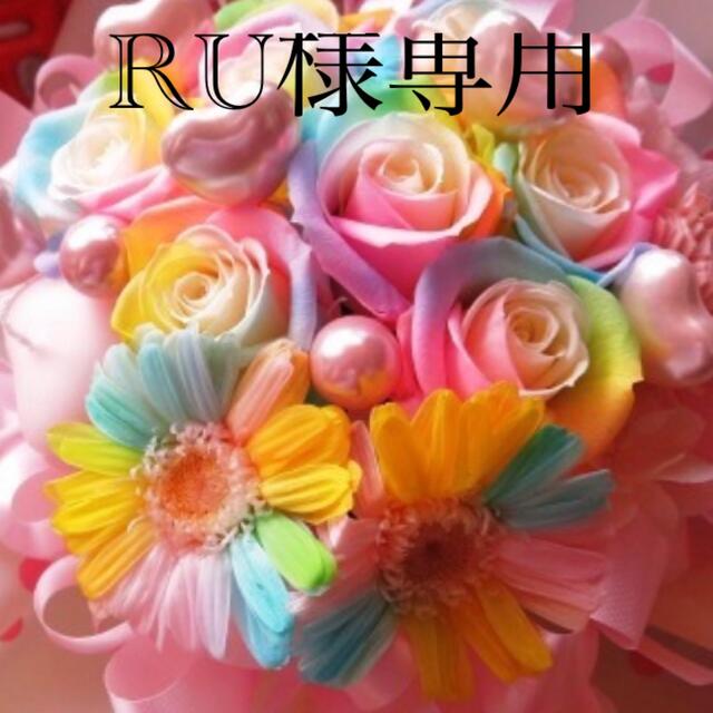Ru様専用になります。 人気の新作 32%割引 専用になります。