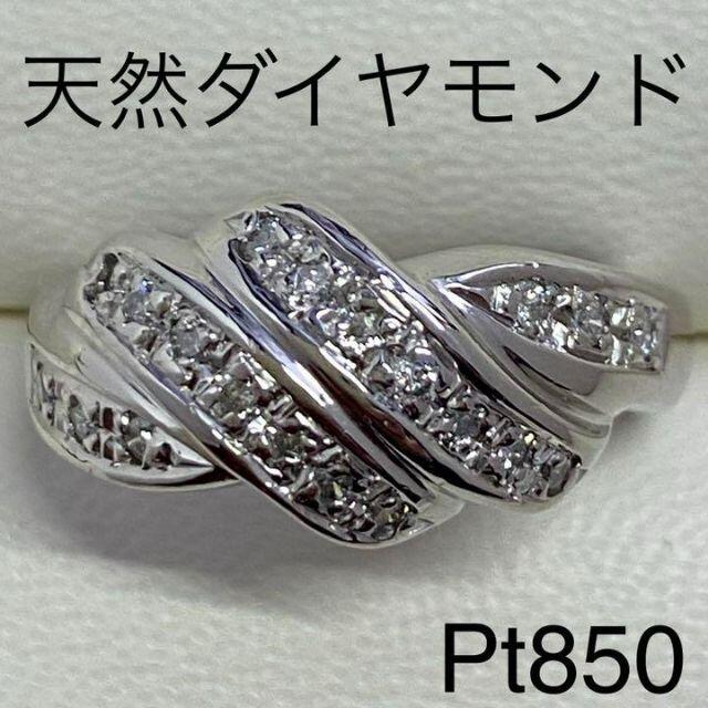 Pt850 天然ダイヤモンドリング D0.25ct サイズ12.5号 7.6ｇ 【好評にて