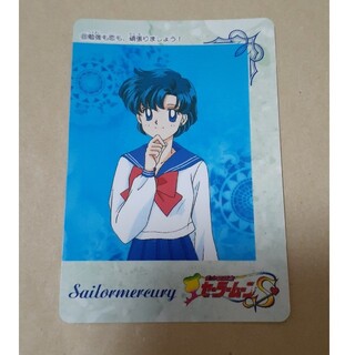 セーラームーン(セーラームーン)の美少女戦士セーラームーン　カード　S　水野亜美(カード)