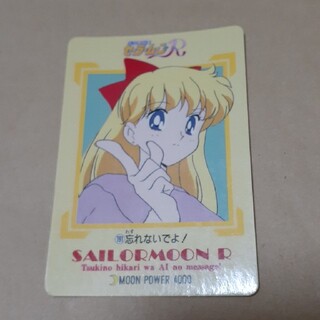 セーラームーン(セーラームーン)の美少女戦士セーラームーン　カード　R　愛野美奈子(カード)