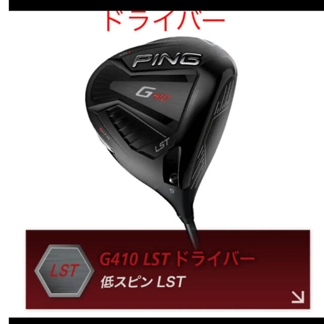 PING G410 LST 1W 9°＋専用ウェイト