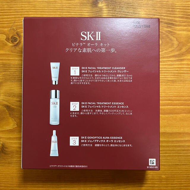 SK-II(エスケーツー)のSK- II ピテラ オーラ キット　未使用品✨ コスメ/美容のスキンケア/基礎化粧品(化粧水/ローション)の商品写真