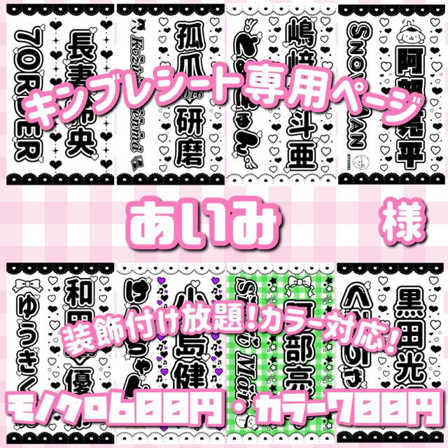 夏頃 あいみ 様専用ページ キンブレシート オーダーの通販 by ゆ