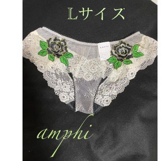 アンフィ(AMPHI)の刺繍見本2PBKL・完売・入荷待ち(ショーツ)