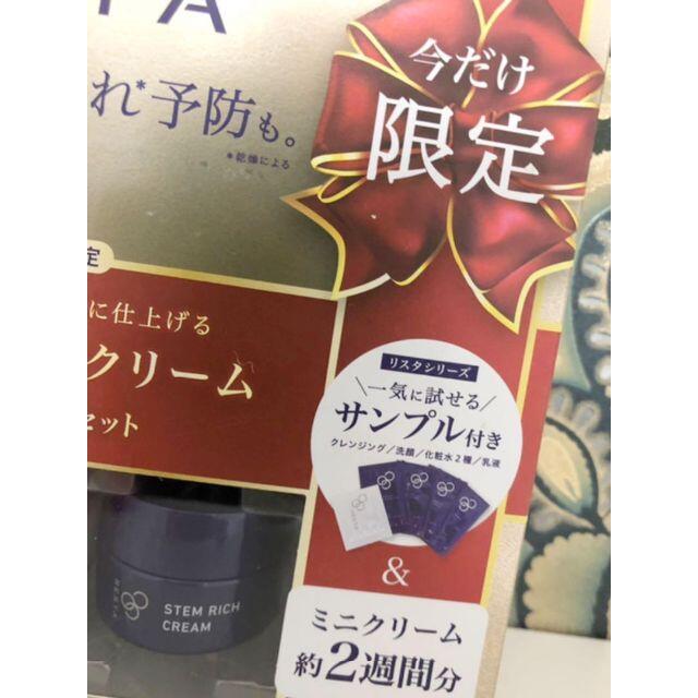 【新品未使用】RESTA リスタ 保湿クリーム  限定セット  ロート製薬 コスメ/美容のキット/セット(その他)の商品写真