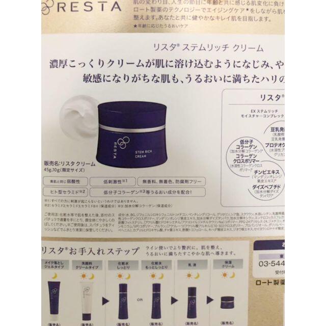 【新品未使用】RESTA リスタ 保湿クリーム  限定セット  ロート製薬 3