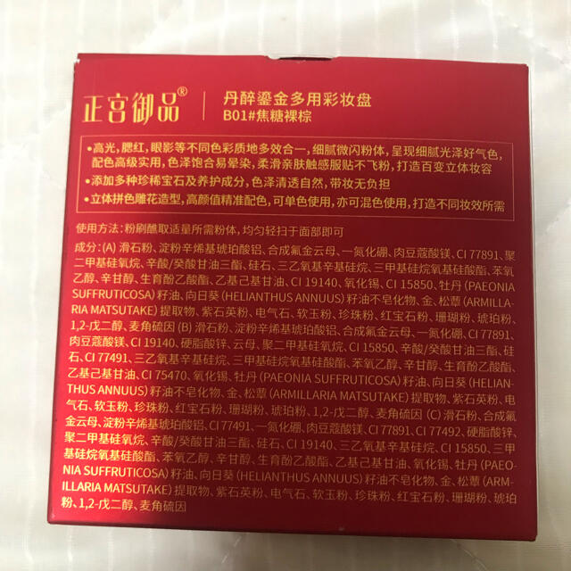 正宮御品　中国コスメ　チーク　【正規品】 コスメ/美容のベースメイク/化粧品(チーク)の商品写真