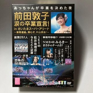 エーケービーフォーティーエイト(AKB48)の前田敦子　涙の卒業宣言！in　さいたまスーパーアリーナ　～業務連絡。頼むぞ、片山(ミュージック)