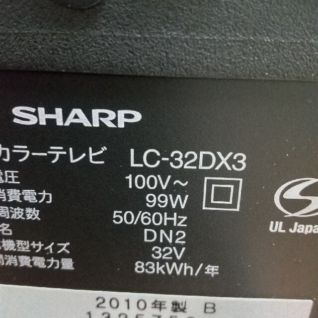 SHARP(シャープ)の美品 SHARP BDレコーダー内臓テレビ スマホ/家電/カメラのテレビ/映像機器(テレビ)の商品写真