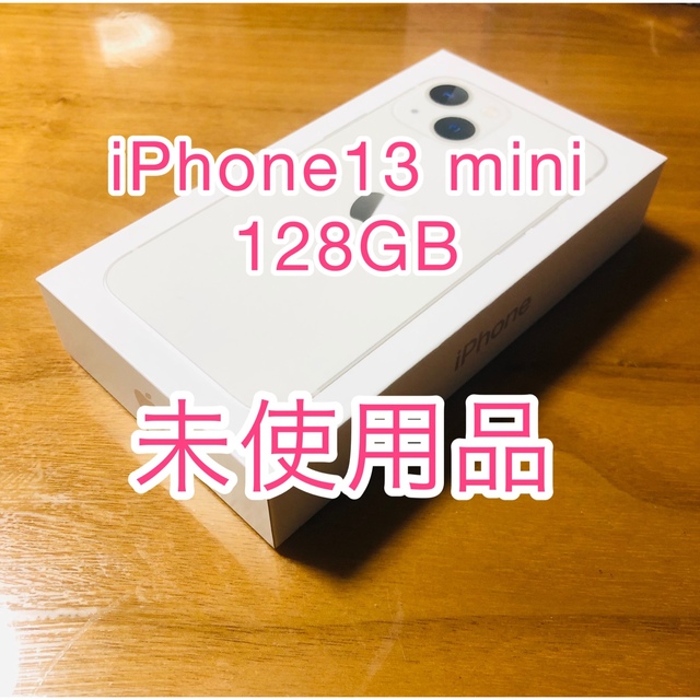 iPhone13iPhone13mini 128GB SIMロック解除済み