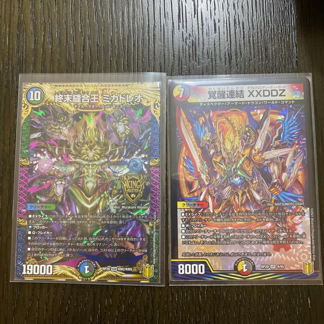 デュエルマスターズ - ミカドレオ ダブルクロスディーディーゼータの