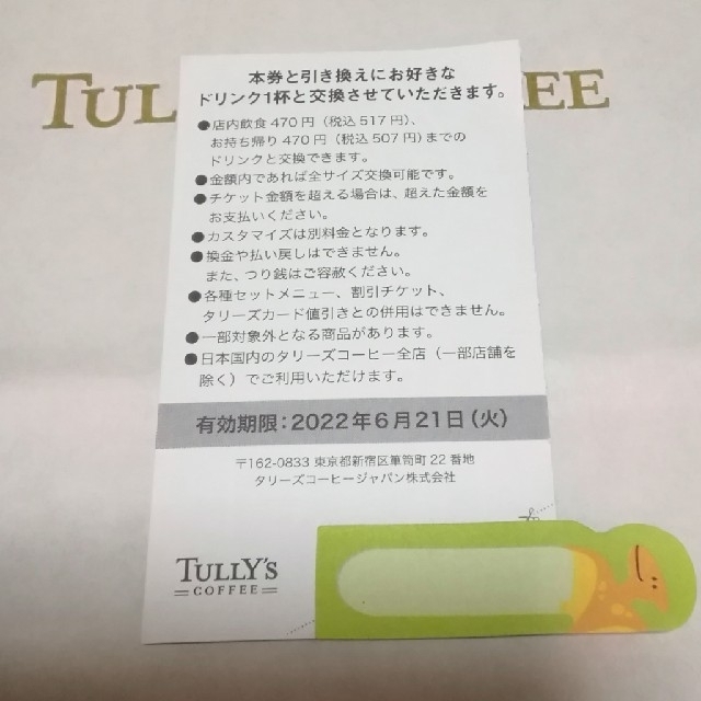 TULLY'S COFFEE(タリーズコーヒー)のタリーズコーヒー☕ドリンクチケット　1枚 チケットの優待券/割引券(フード/ドリンク券)の商品写真