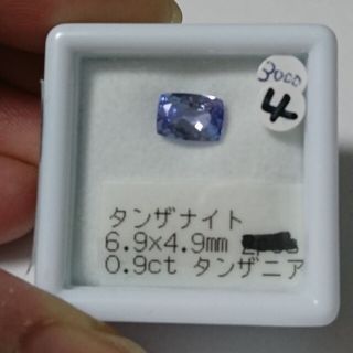 タンザナイト ルース No.4  0.9ct(各種パーツ)