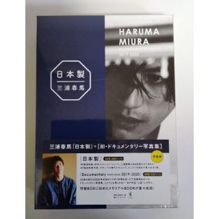 ワニブックス(ワニブックス)のＨＡＲＵＭＡ　ＭＩＵＲＡ　Ｄｏｃｕｍｅｎｔａｒｙ　ＰＨＯＴＯ　ＢＯＯＫ　２０１９(文学/小説)