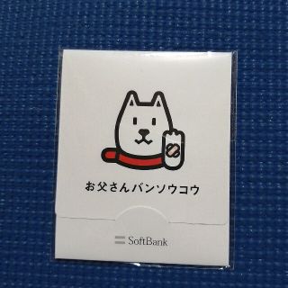 ソフトバンク(Softbank)のソフトバンク　お父さん　バンソウコウ(ノベルティグッズ)