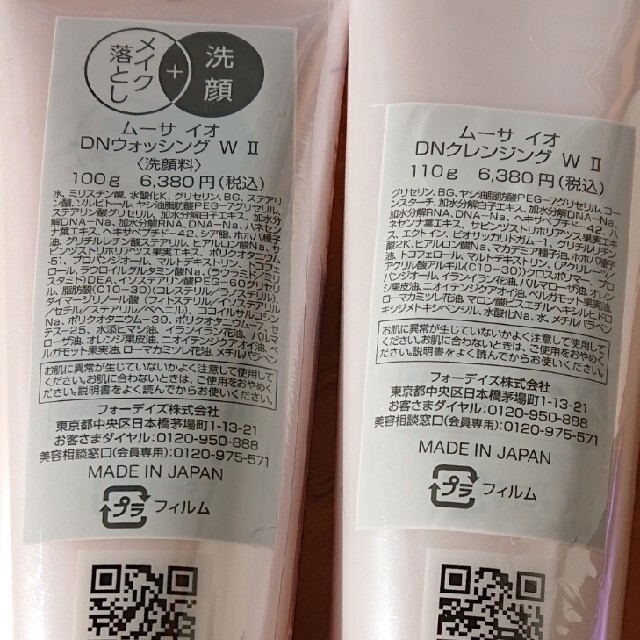 フォーデイズDNクレンジング 110g×2・ウォッシング コスメ/美容のスキンケア/基礎化粧品(クレンジング/メイク落とし)の商品写真