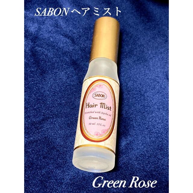 SABON(サボン)の【SABON】ヘアミスト グリーンローズ コスメ/美容のヘアケア/スタイリング(ヘアウォーター/ヘアミスト)の商品写真