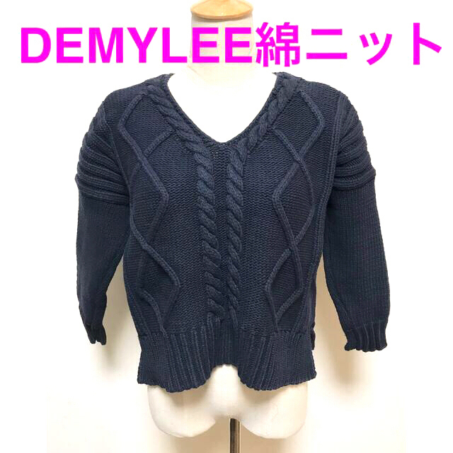 DEMYLEE綿ケーブル編みVニット デミリー ネイビー7、8分袖セーター紺色