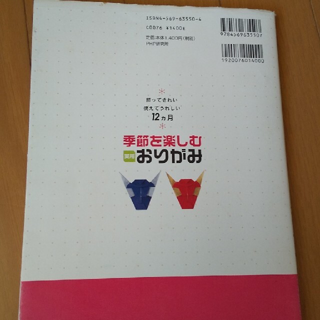 季節を楽しむ実用おりがみ 飾ってきれい使えてうれしい１２カ月 エンタメ/ホビーの本(趣味/スポーツ/実用)の商品写真