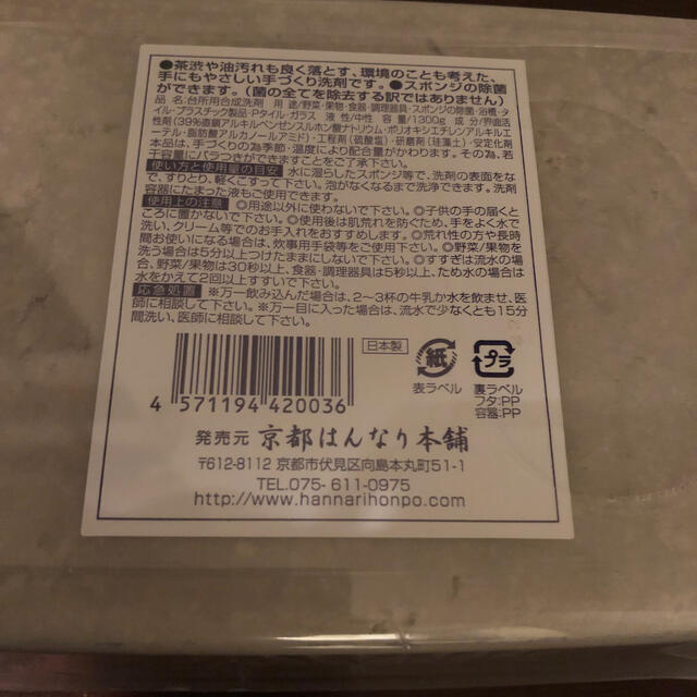 太田さん家の手づくり洗剤　1300g 1