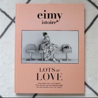 エイミーイストワール(eimy istoire)のeimy istoire ノベルティ本(ファッション/美容)