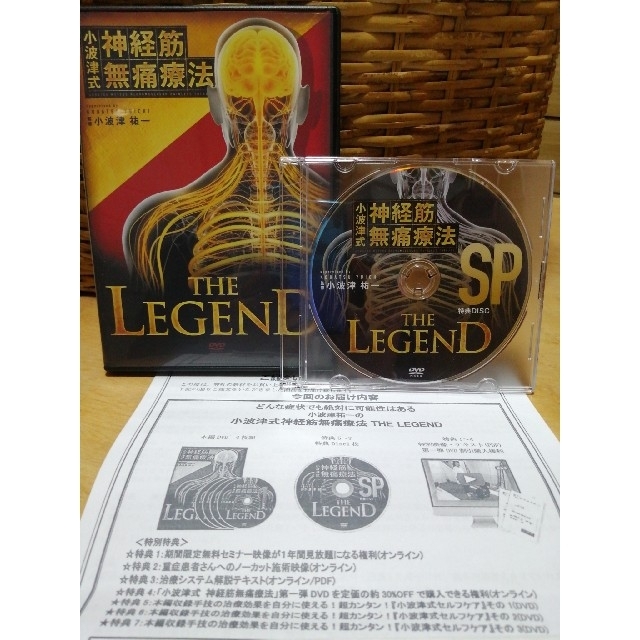 小波津式神経筋無痛療法DVD-