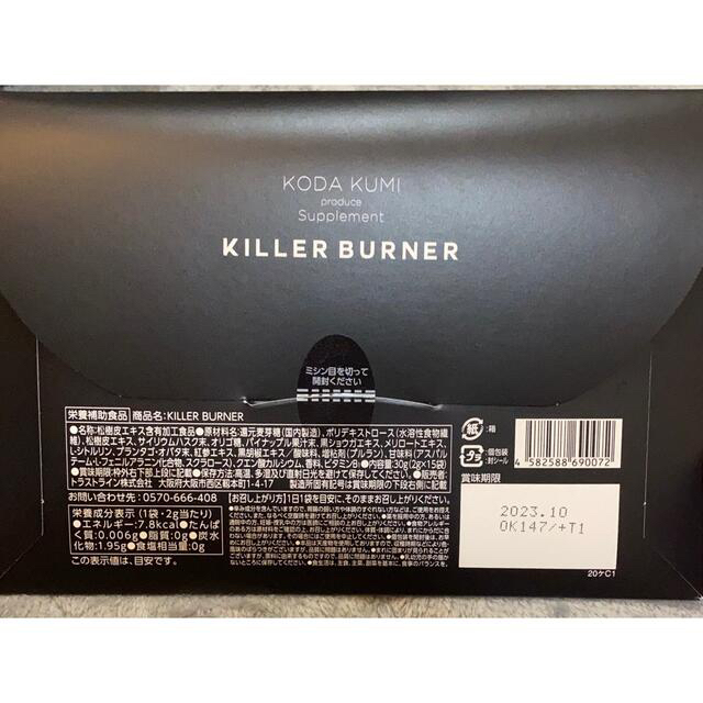 キラーバーナー KILLER BURNER 倖田來未 15袋入り コスメ/美容のダイエット(ダイエット食品)の商品写真