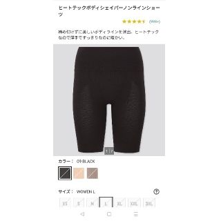 ユニクロ(UNIQLO)のUNIQLO　ヒートテックボディシェイパーノンラインショーツ　L(アンダーシャツ/防寒インナー)