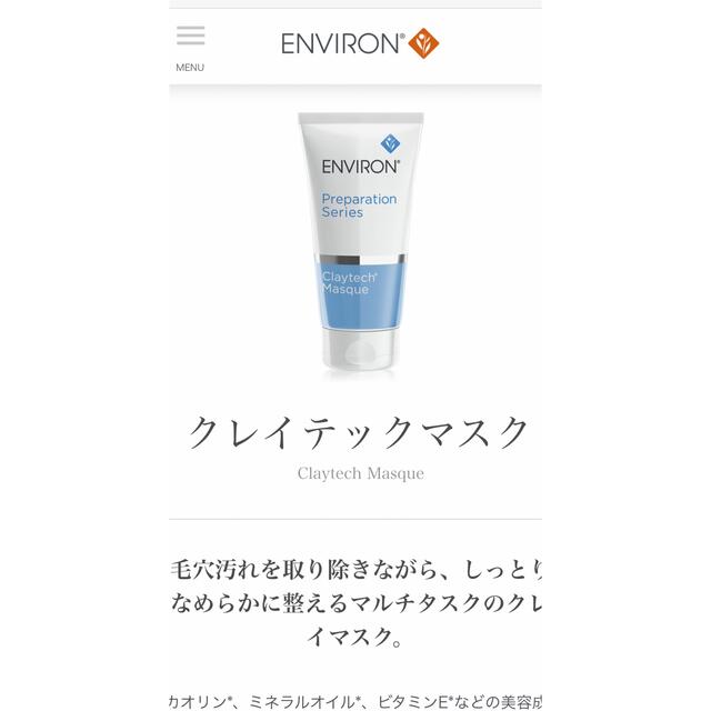 新品エンビロンENVIRON クレイテックマスク