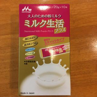 モリナガニュウギョウ(森永乳業)の大人のための粉ミルク【ミルク生活】　20g × 8本(その他)