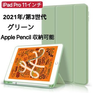 iPad Pro 11インチ 第3世代 2021年型 ペンホルダー付き グリーン(iPadケース)