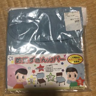 防災頭巾カバー(防災関連グッズ)