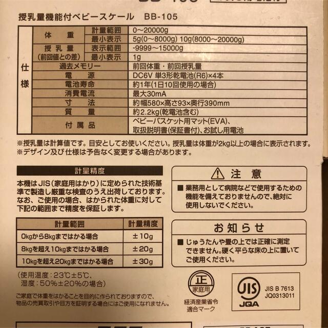 TANITA(タニタ)のタニタ ベビースケール nometa のめた キッズ/ベビー/マタニティの洗浄/衛生用品(ベビースケール)の商品写真