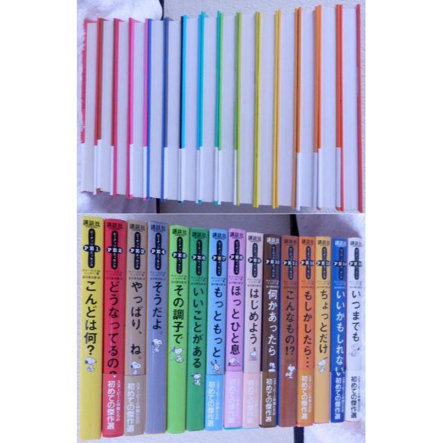 ❤️新品級❤️ピーナッツ エッセンス☆全15巻セット☆講談社 ❤️新品級❤️ピーナッツ エッセンス☆全15巻セット☆講談社