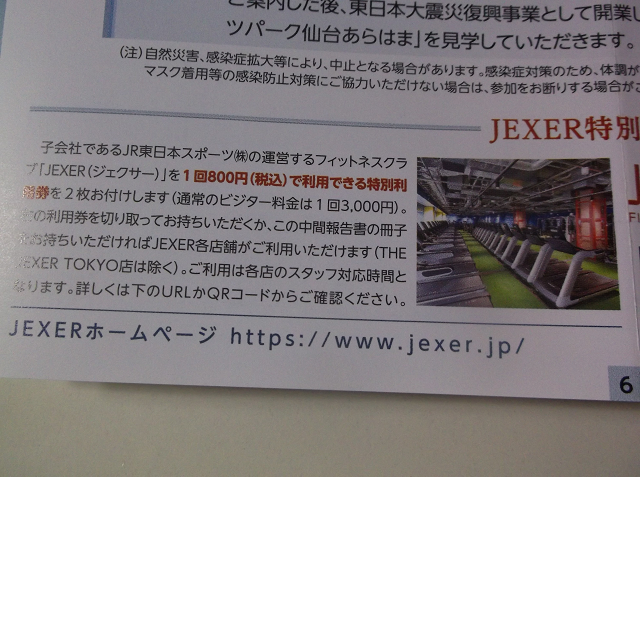 JR(ジェイアール)のフィットネスクラブ ジェクサー特別利用券 2枚 チケットの施設利用券(フィットネスクラブ)の商品写真