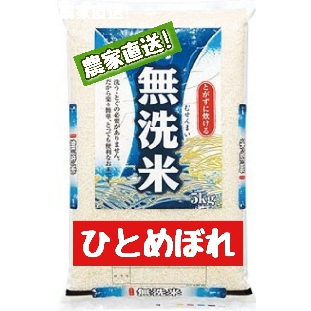 岡山県産ひとめぼれ無洗米5kg×2袋(令和4年産