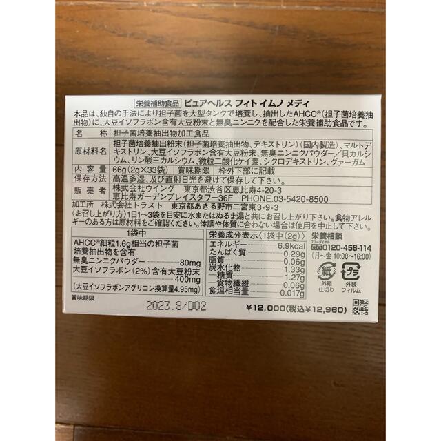 earlycards.com - 株式会社ウイングのピュアヘルス フィトイムノAHCC