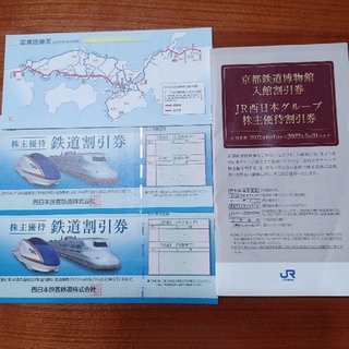 ジェイアール(JR)のJR西日本　株主優待割引　鉄道割引券(鉄道乗車券)