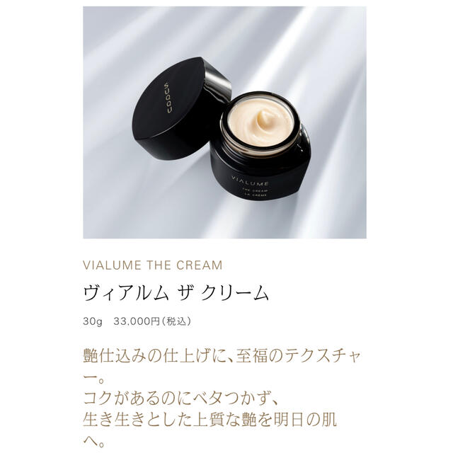 【新品未開封】SUQQU ヴィアルム ザ クリーム 30g