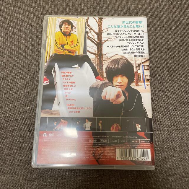 ランジャタイ 芸人雑誌 DVDセット