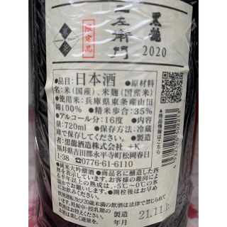 黒龍　ニ左衛門　2021年11月詰め最新　720ml  専用カートン付1本