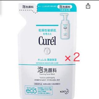 キュレル(Curel)のキュレル 泡洗顔料 130ml×2パック 新品 (その他)