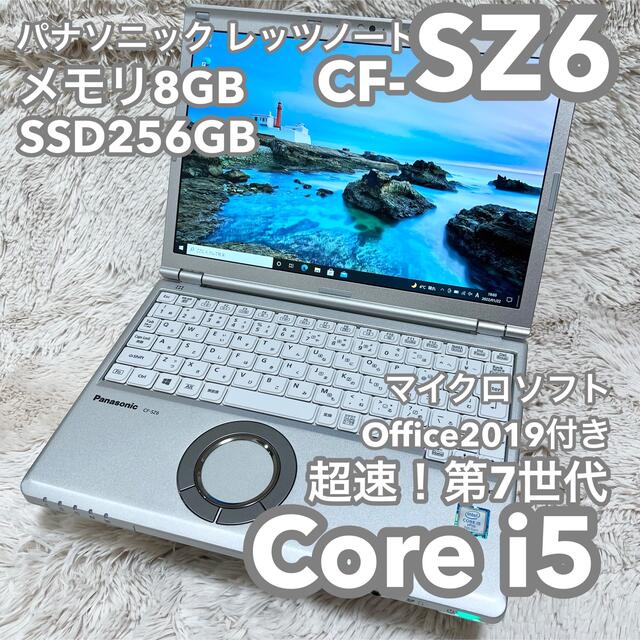 レッツノートCF-SZ6 8G 256G MSオフィス Let's noteレッツノート