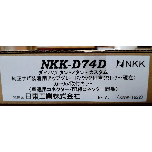 大切な ダイハツ タント タントカスタム用カーａｖ取付キット Nkk D74d Fucoa Cl