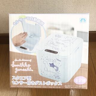 サンエックス - すみっコぐらし スクエア型センサー付きダストボックス(ブルー)