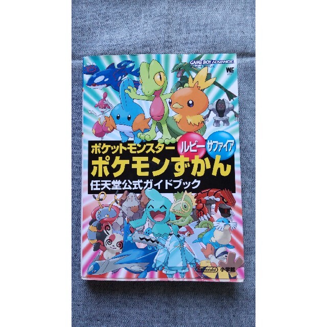 ゲームボーイアドバンス ゲームボーイアドバンス ポケットモンスター ルビー サファイア 攻略本の通販 By げむ S Shop ゲームボーイアドバンスならラクマ