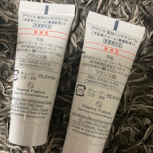 Avene(アベンヌ)のアベンヌ　ハンドクリーム 2個セット コスメ/美容のボディケア(ハンドクリーム)の商品写真